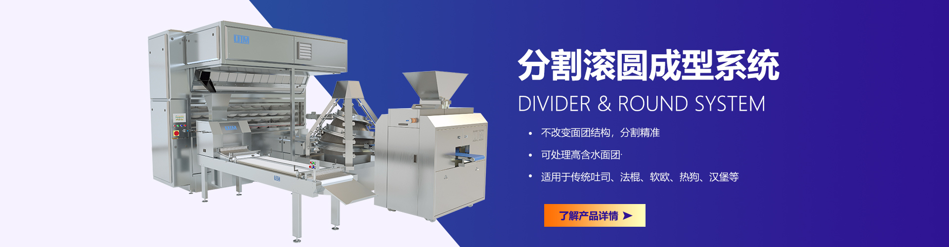 分割滚圆成型系统