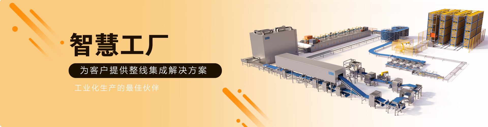 整线系统集成方案